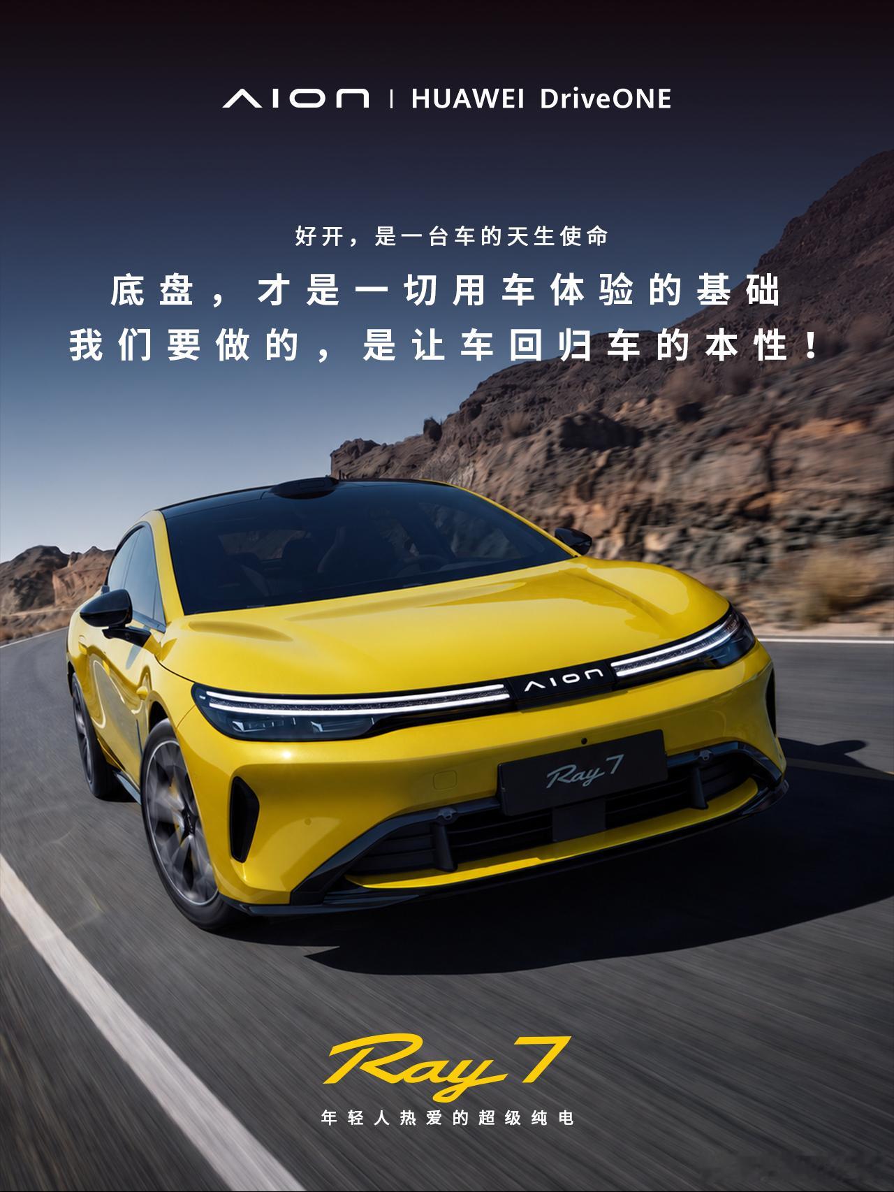 10月17日，预售价12.88万-15.88万，埃安Ray7开启预售，新车配置新