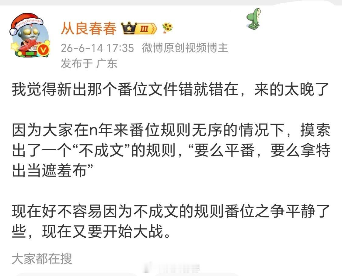 其实就规定有番位之争时，一切按笔画排序就可以了，完美解决所有问题番位乱象 越改越
