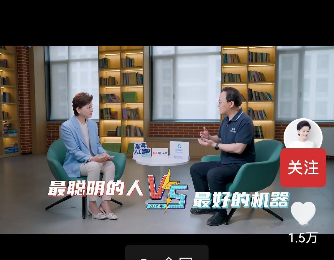 当大家还在喋喋不休的争论，人比机器聪明，还是机器比人聪明，杨澜在节目里给了明确答