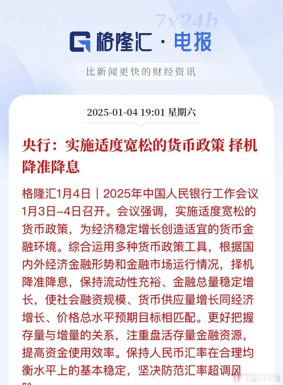 降准降息到底还有多远！降准降息是今年的实施适度货币宽松政策工具箱里必定要拿出来的