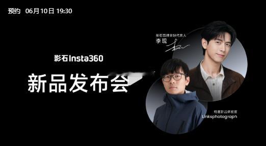 破局，新生。影石Luna Ultra 8K徕卡双摄云台相机，匠心打造，惊喜相见。
