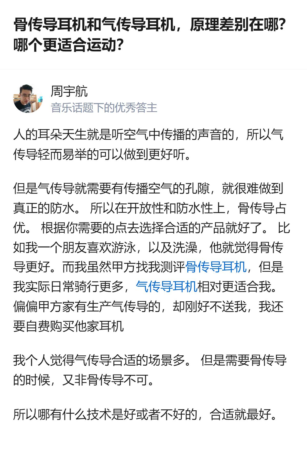 关于骨传导与气传导耳机的选择，核心看使用场景：游泳、洗澡这类需要防水的场景，骨传