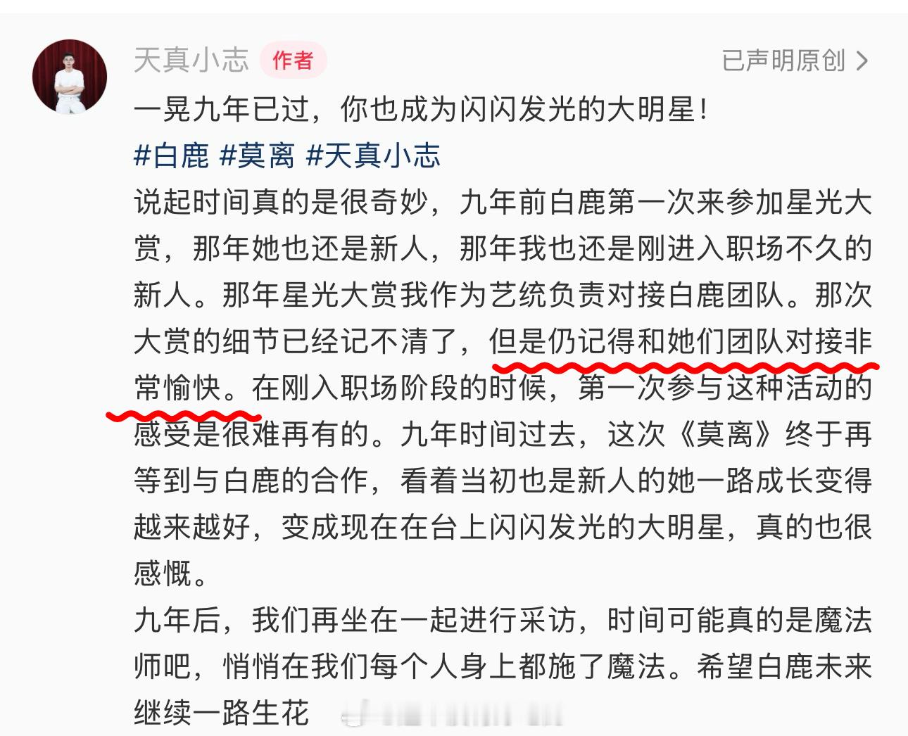 每个接触合作过的都说好白鹿又被业内主持人夸了白鹿白鹿