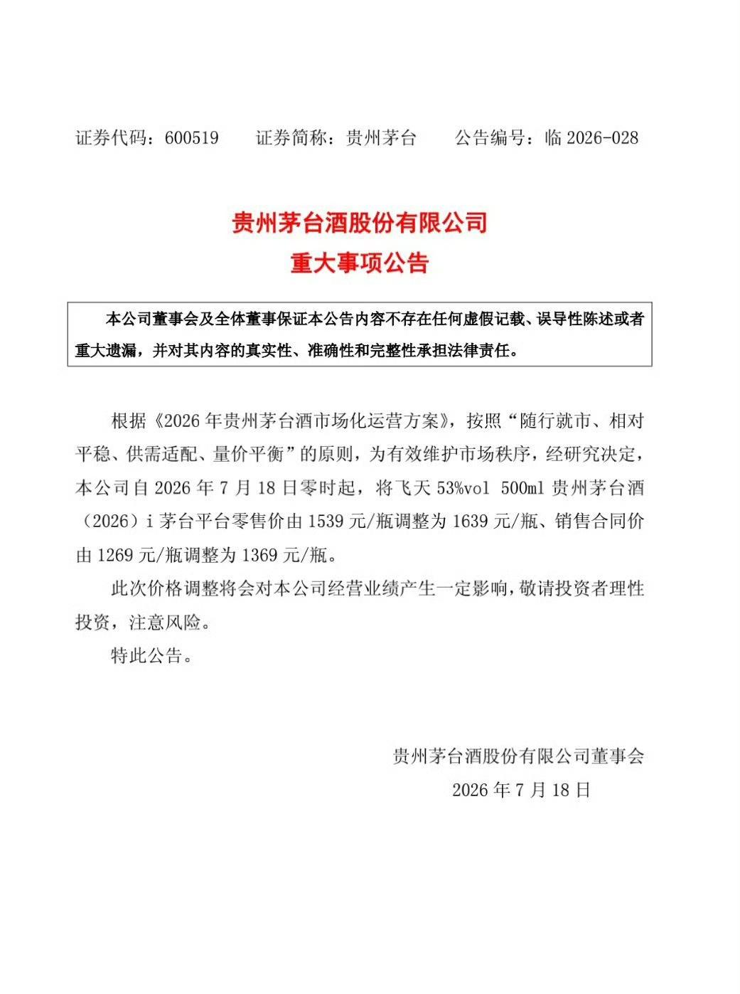 茅台涨价了。