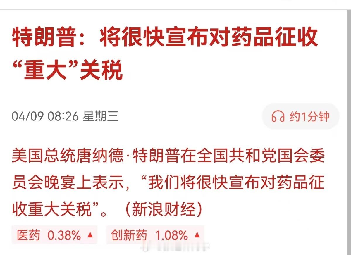 特朗普：将很快宣布对药品征收“重大”关税。离谱…美国关税政策伤了谁 ​​​