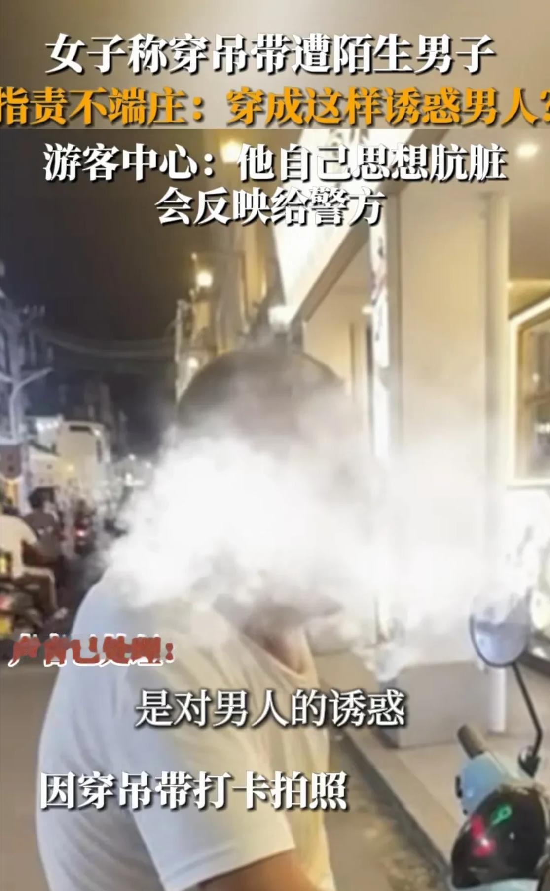 广东潮州，女子穿吊带拍照，一男子看了，劈头盖脸就说女子穿的袒胸露乳不检点：你露什