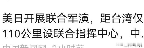看看这次美国、日本联合军演，离我国台湾省多近，“台独”分子别以为这两货是保护他们