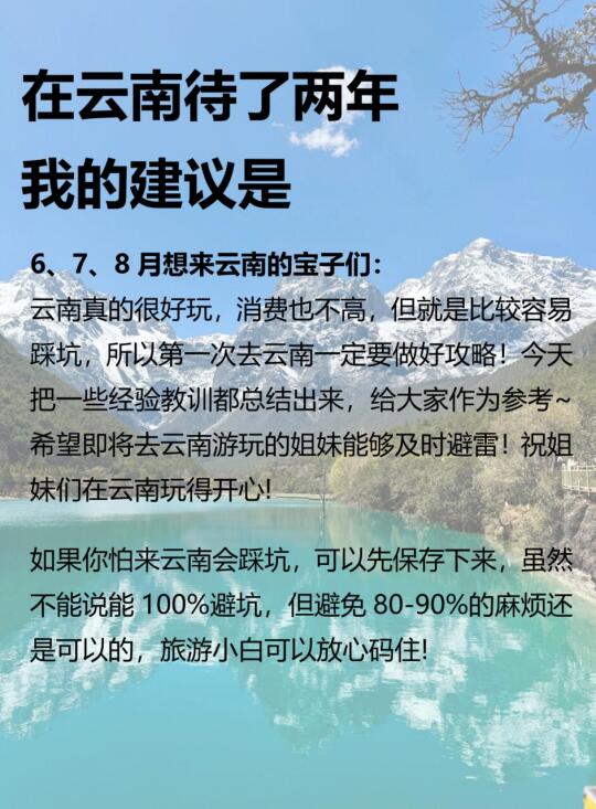 愿6-8🈷️去云南旅游的姐妹都能刷到这篇