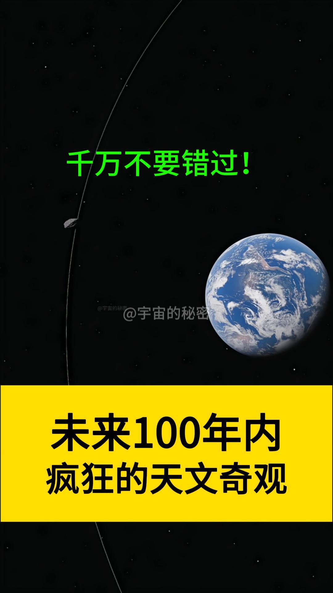 未来100年，千万不要错过这 4件疯狂的宇宙大事！
2029年，小行星阿波菲斯将