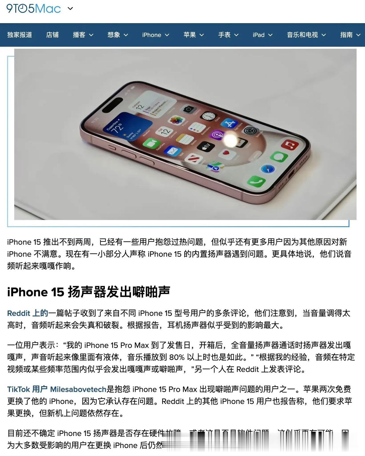 #妙笔生花创作挑战#每年iPhone 开售这段时间都是问题不断 ……先有iPho
