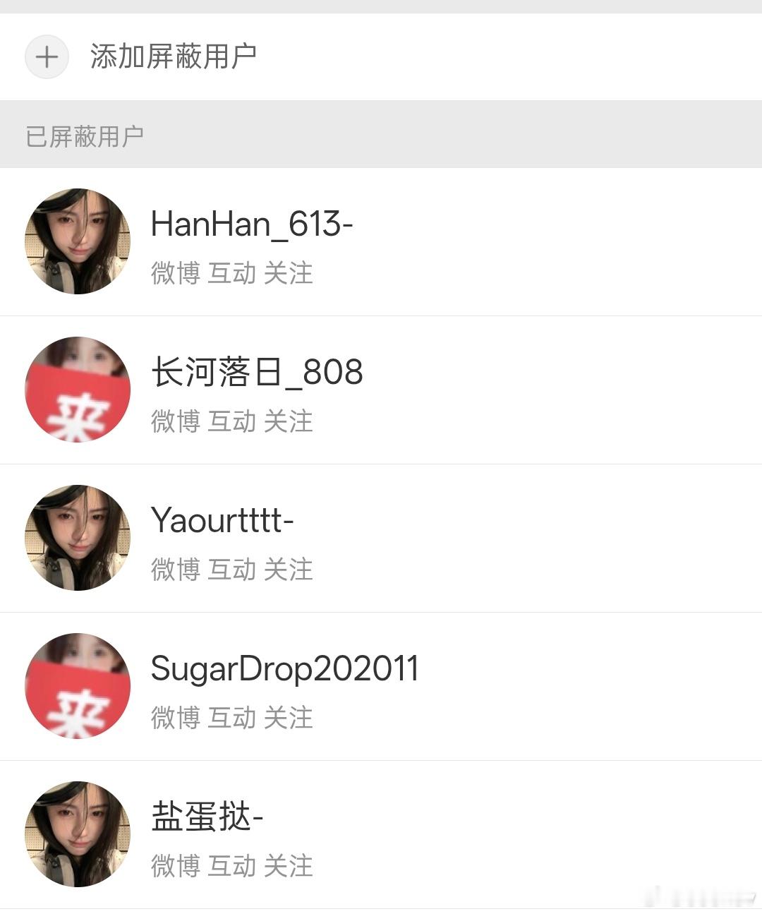 麦片的闹麻了，一天就屏蔽拉黑了不止这么多气死我了 