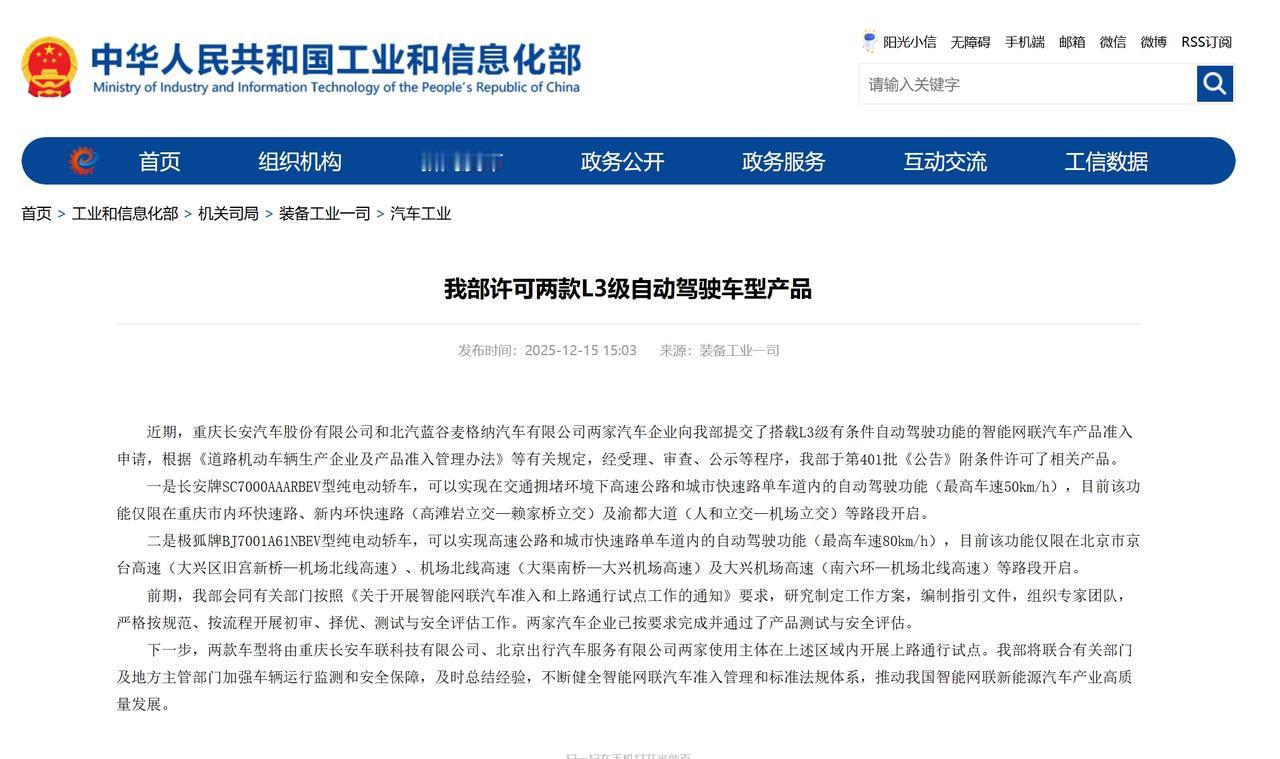 一个是长安SC7000AAARBEV型纯电动轿车；
一个是极狐BJ7001A61