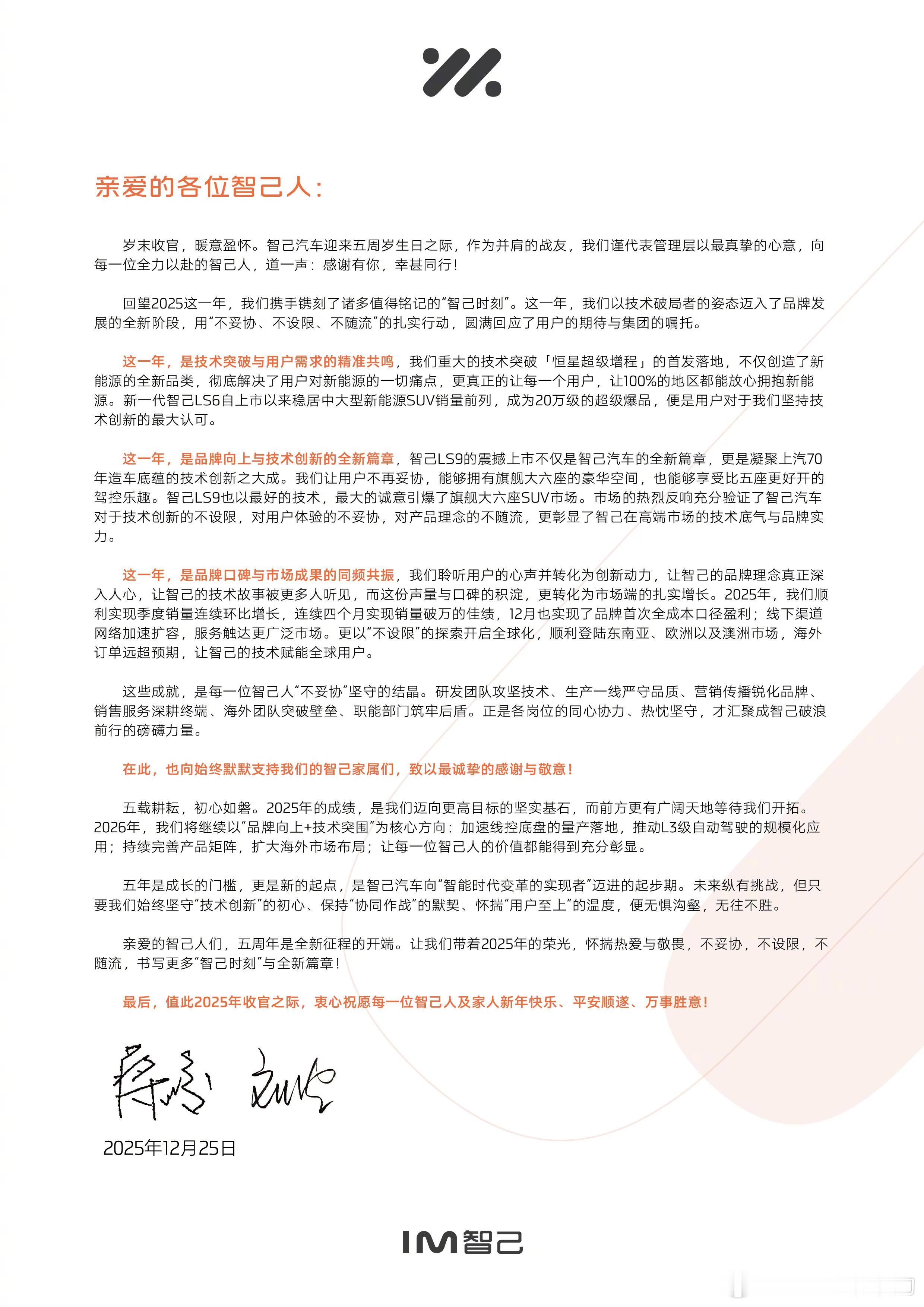 智己五周年放大招！这个新势力品牌在关键节点交出超亮眼答卷——自9月起销量连续四个