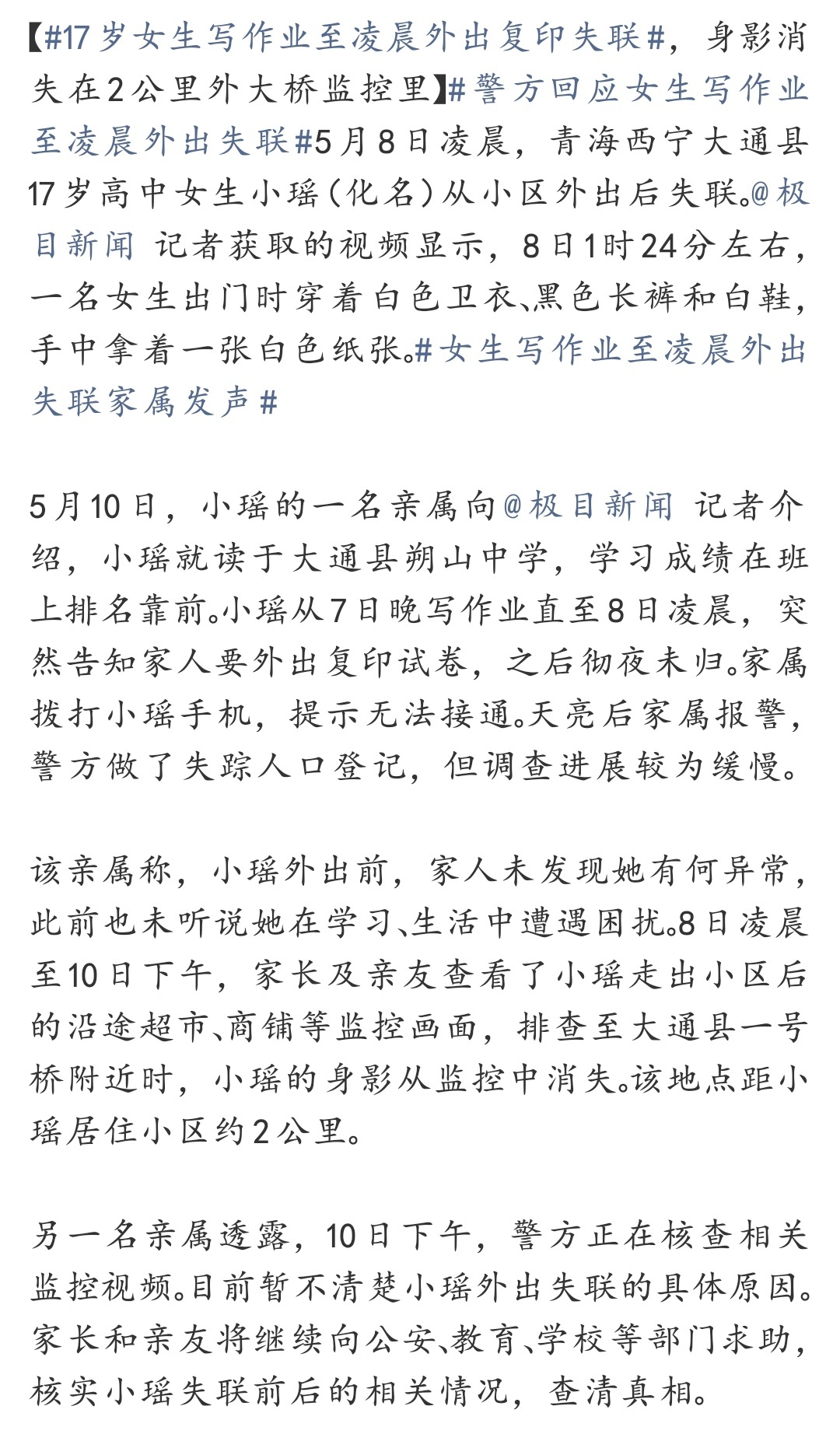 17岁女生写作业至凌晨外出复印失联 真心觉得有些家长的心实在太大了。大半夜怎么能