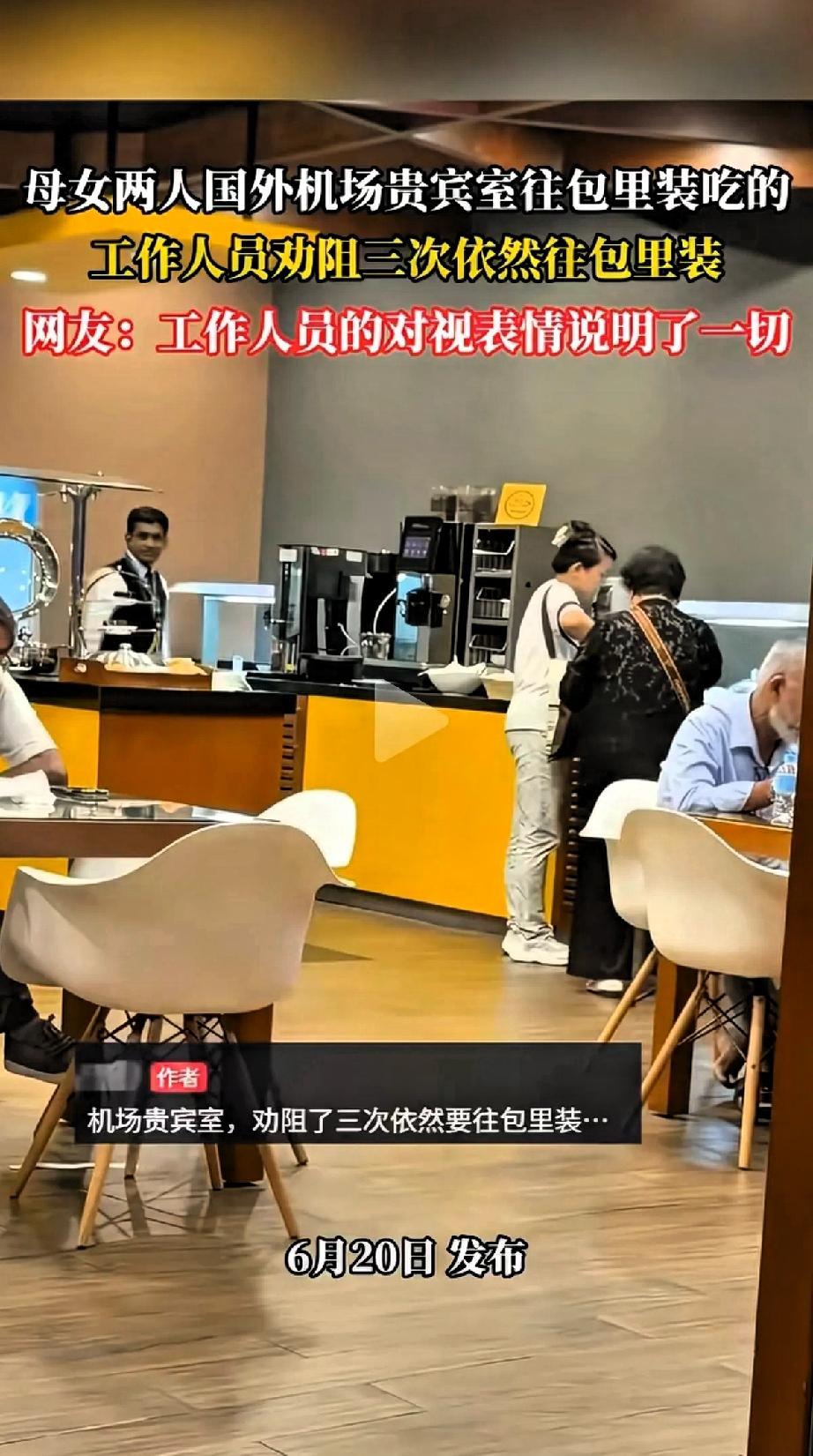 太丢人了，机场贵宾室的食物，是给你垫肚子的，不是给你“进货”的。

机场贵宾厅的