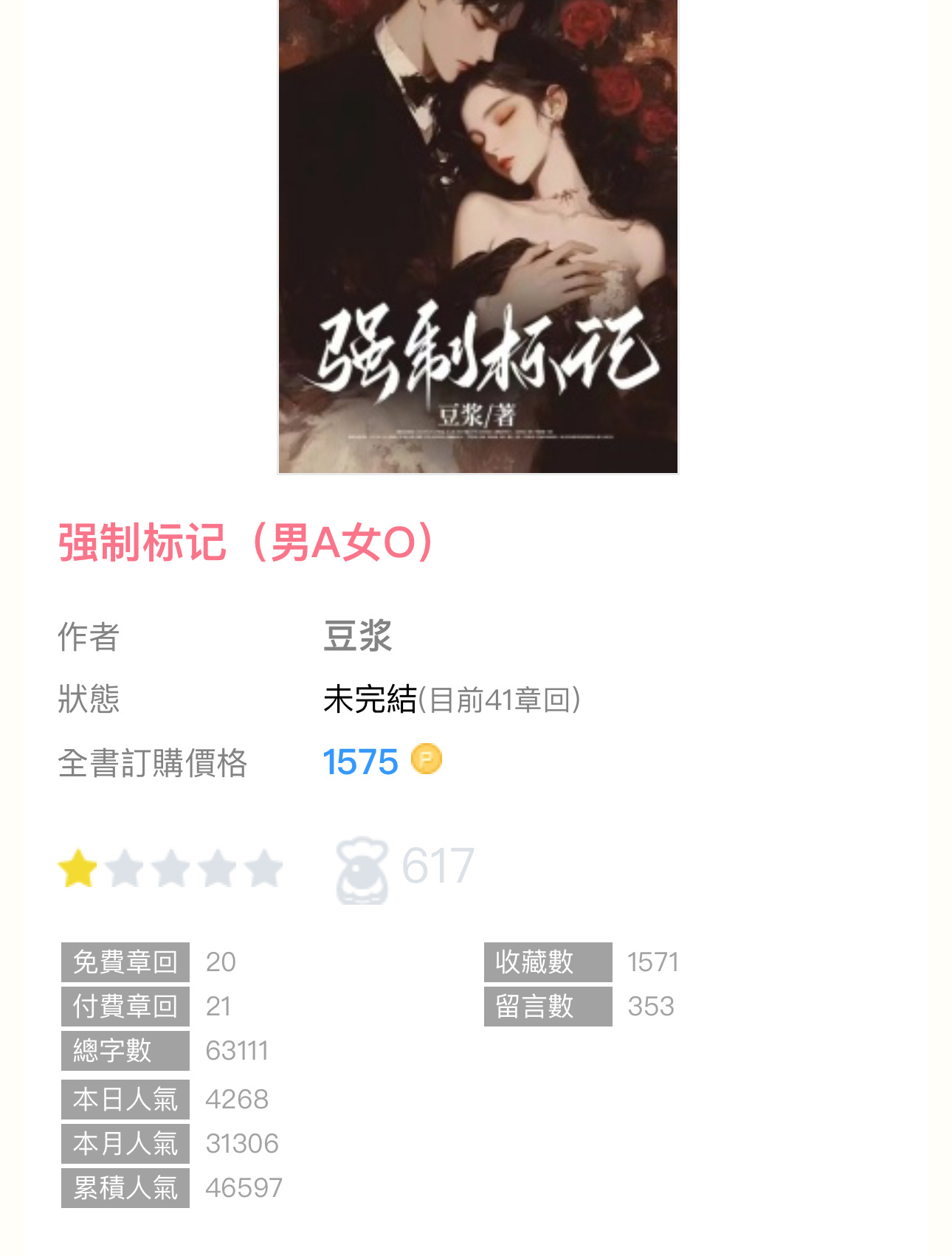 【编辑推荐】《强制标记》by豆浆🔸连载🔹男A女O／星际／1v1,双C ​​​