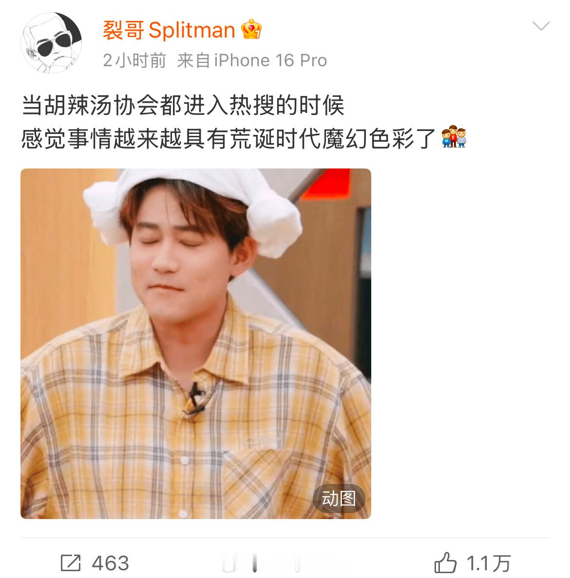 苏醒道歉 苏醒再回应胡辣汤争议，他到底在不服什么啊？？？ ​​​