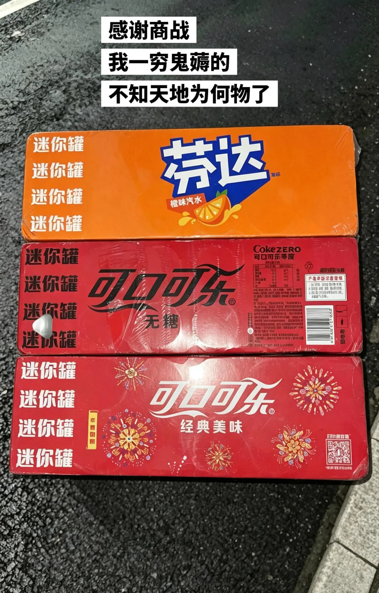 快来薅可口可乐 雪碧 芬达的大羊毛啦。