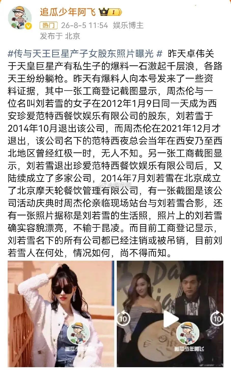 吃🍉昨天关于私生子的传言，今天周杰伦 登上热搜。看时间线也不对，两人是12年入