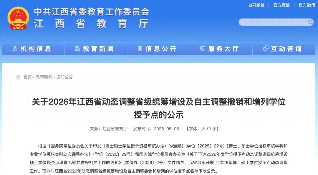 教育厅公示：拟撤销5个硕士点！