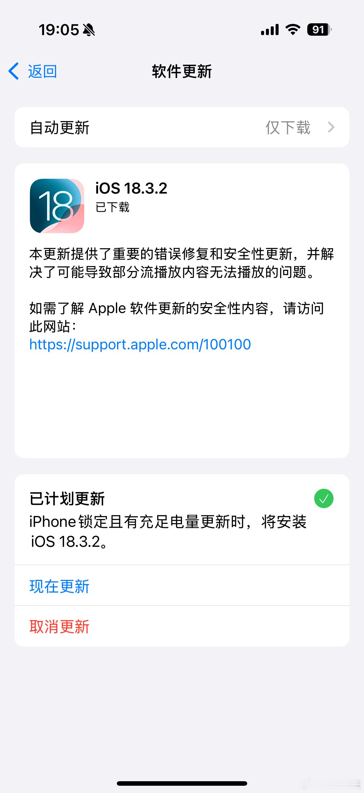 昨天下午在家休息，然后果子又跳出来让我晚上更新iOS18.3.2。我一看这次升级