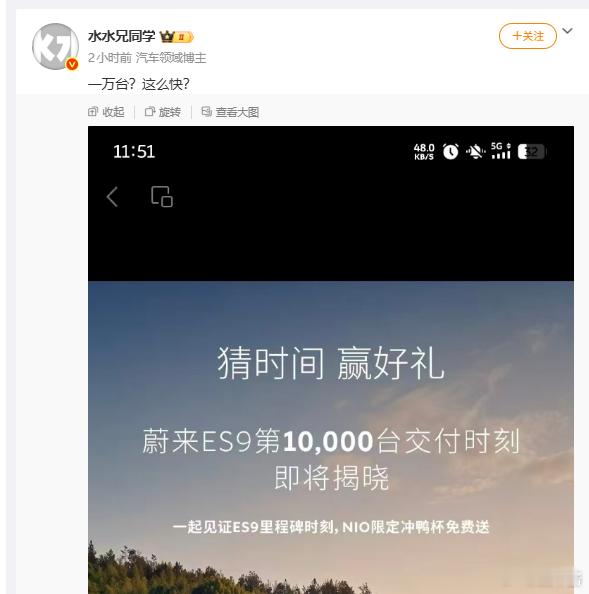 蔚来ES9这么快要交付到一万台了吗？