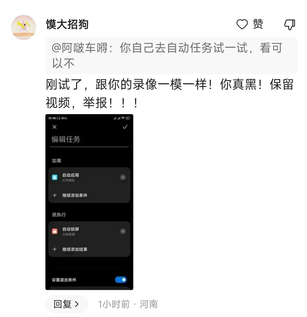 这是小米的水军吧，我上个视频里是打开手电筒会黑屏，他说我搞自动任务恶意黑小米，还