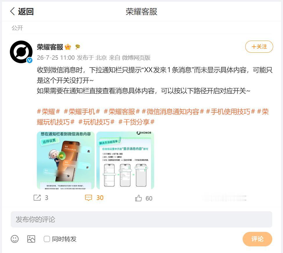 小伙伴们使用荣耀手机的时候，有没有遇到这种情况？例如收到微信消息，下拉通知栏只显