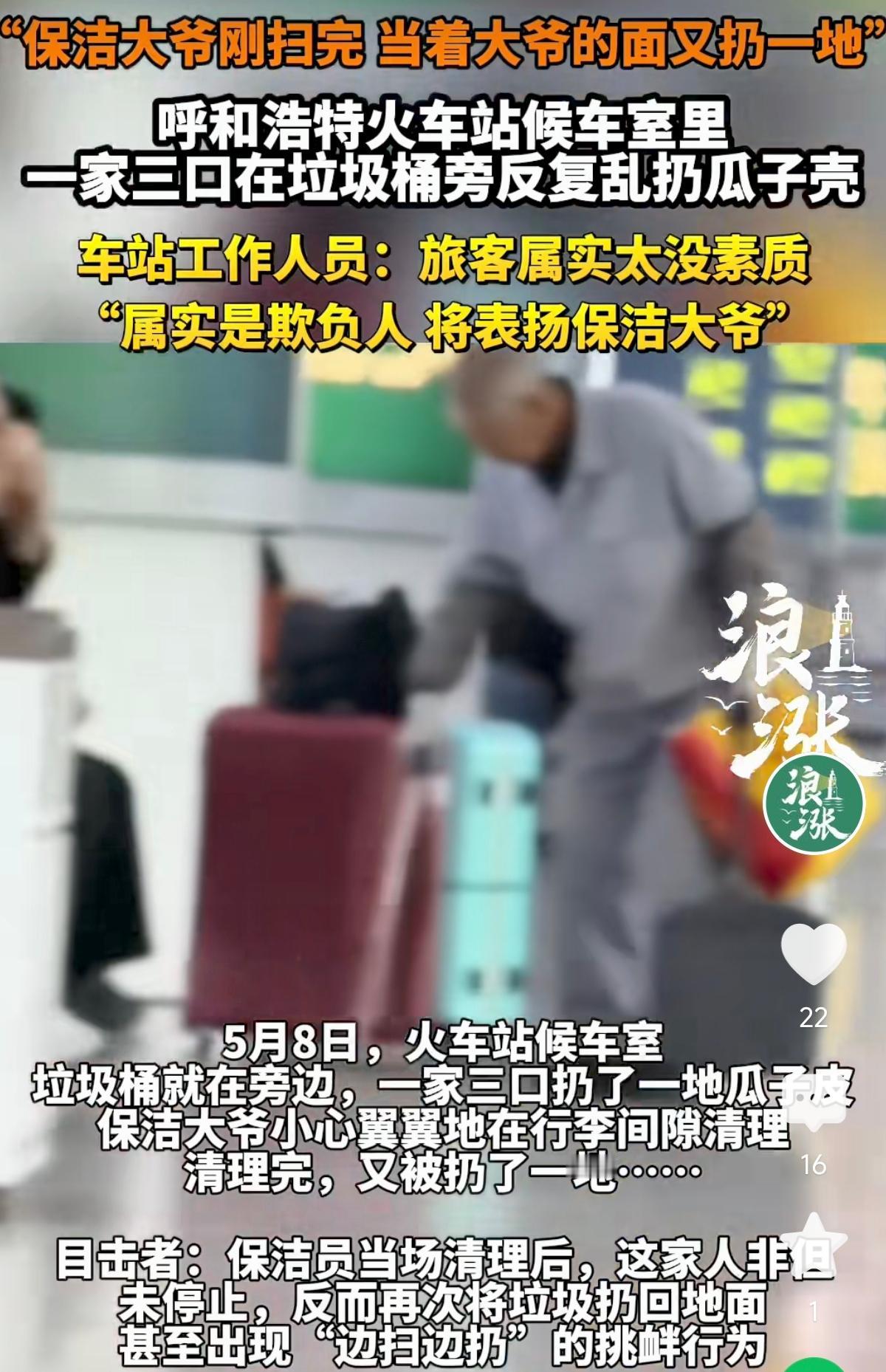 “这素质不是一般的差，”内蒙古呼和浩特，一家三口在火车站候车的时候，边吃着零食，