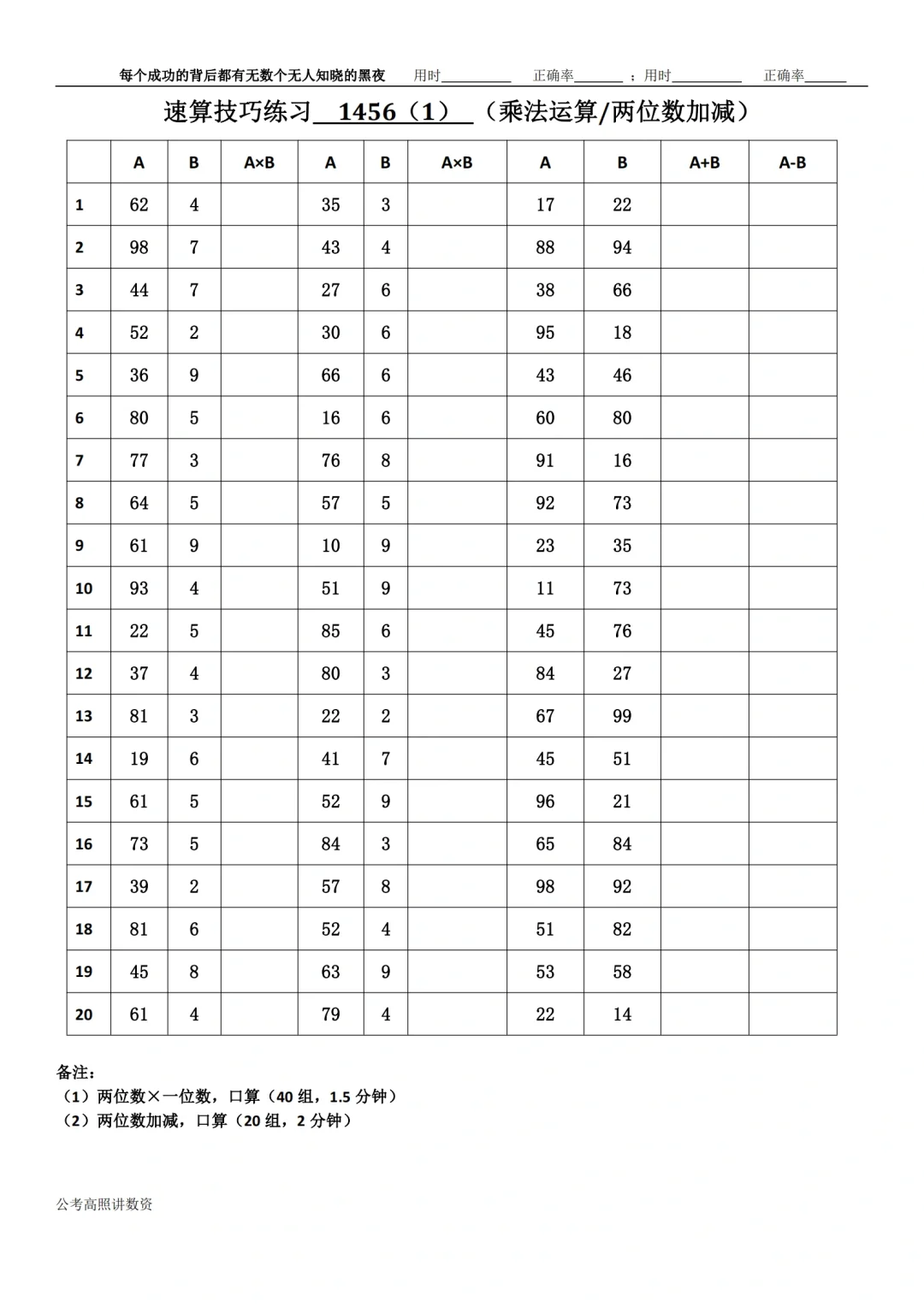 资料分析速算练习1456