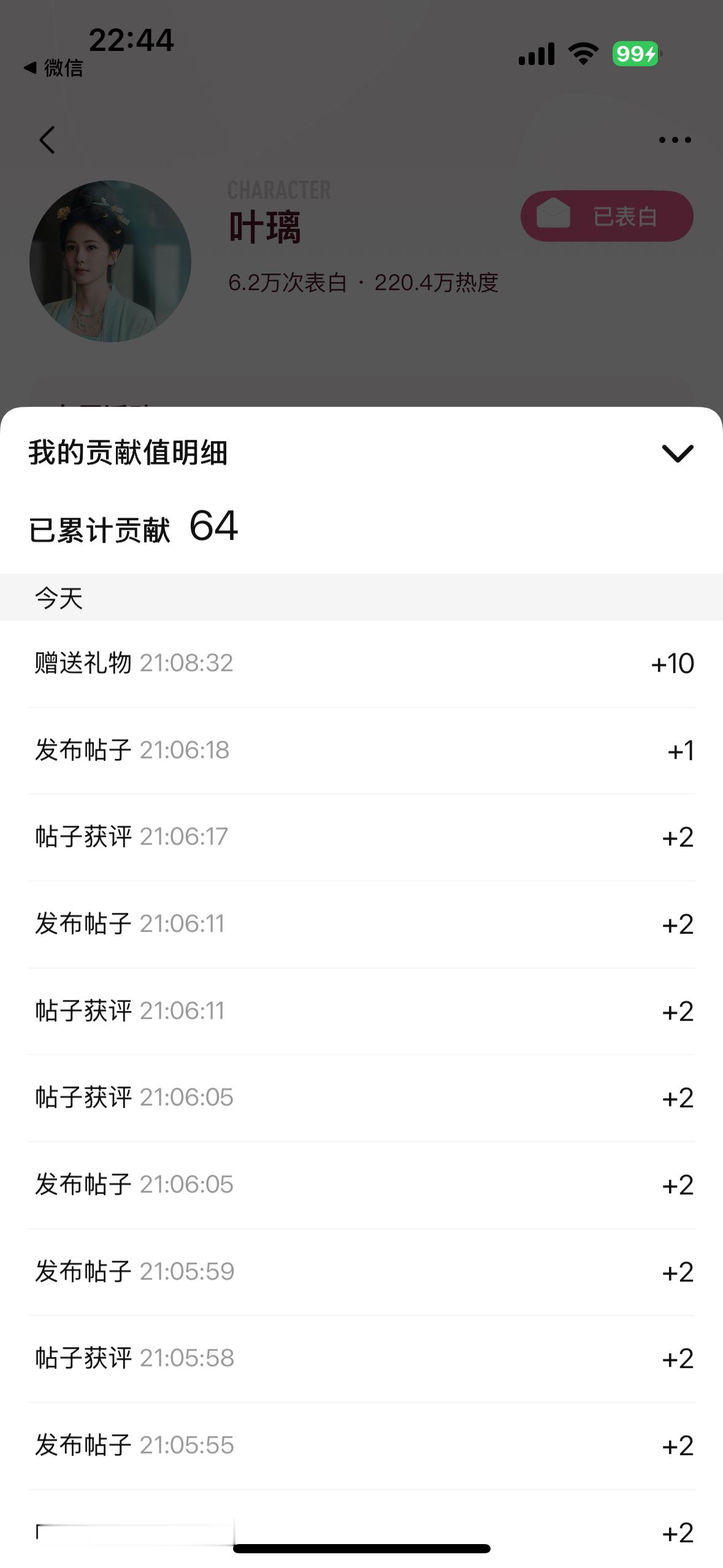 6.1表白墙 