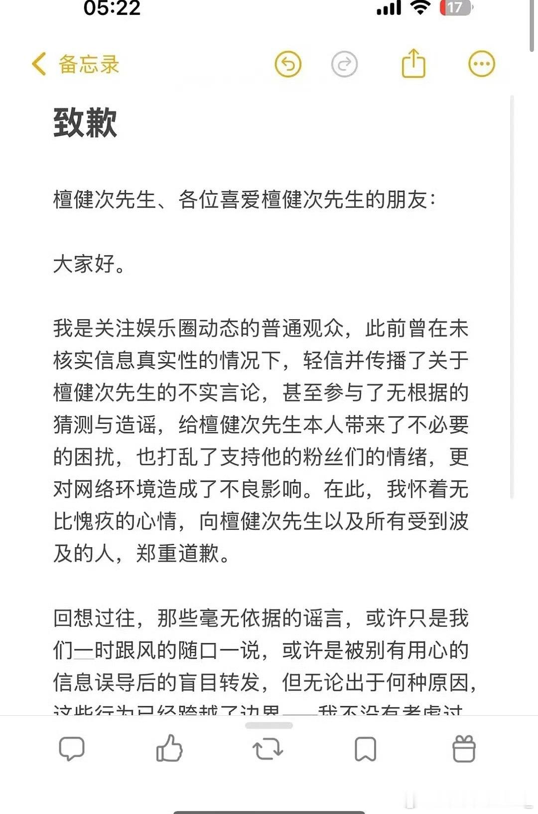 昨天造摇檀健次的，已滑跪道歉一位，郫县要笑死我了，每次都嘴嘴硬，滑跪的最快 ​​