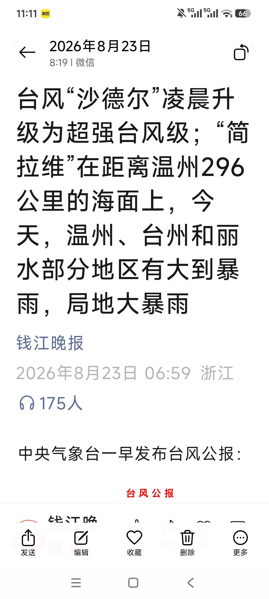 台风险些闹出乌龙，我竟然把两个台风搞混了。[捂脸][捂脸][捂脸][捂脸][捂脸