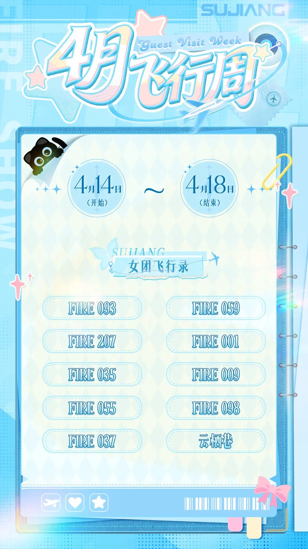 准备起飞！