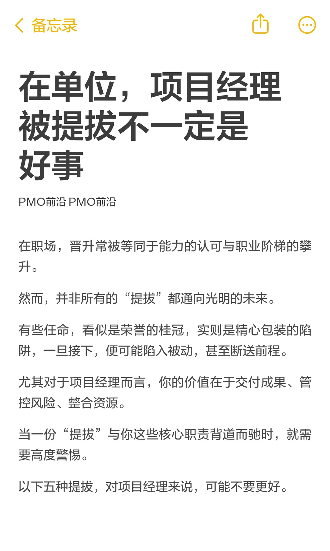 在单位，项目经理被提拔不一定是好事
