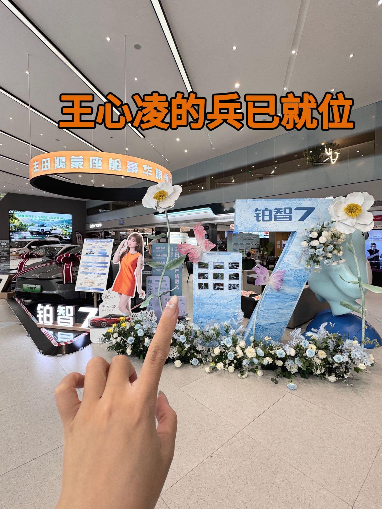 王心凌的兵太强了王心凌代言丰田铂智7王心凌 专程来铂智7的线下打卡王心凌✨！要不