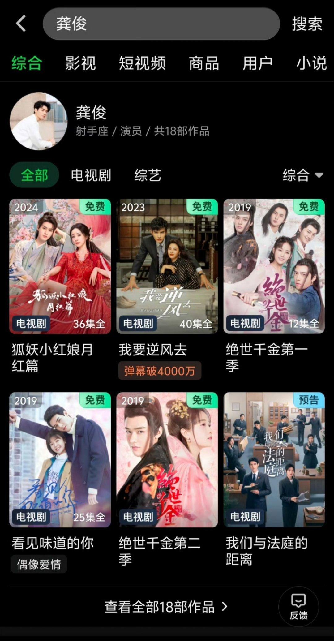 🥝给龚俊的剧开限免了哎，这是为了抢《暗河传》👖攒下的剧粉盘吗