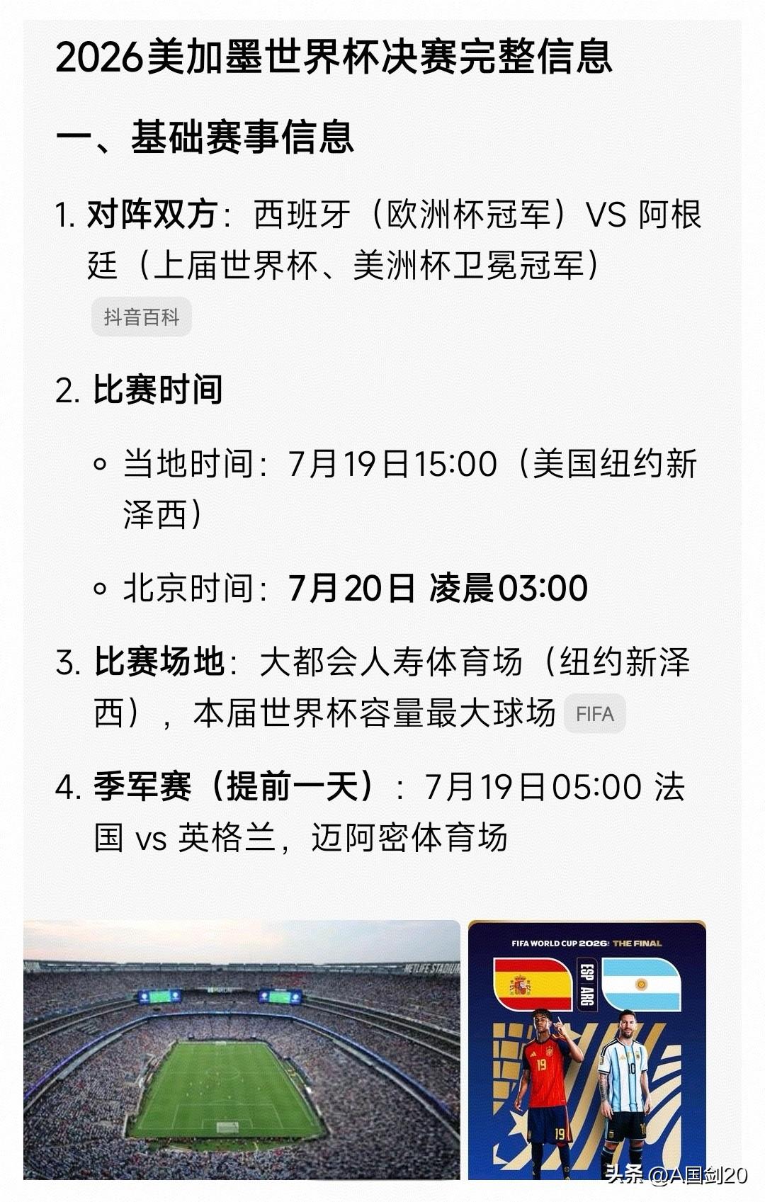 我们老年人也喜欢足球，也关心世界杯决赛，比赛时间表，场地在哪，哪两个队决赛等等都