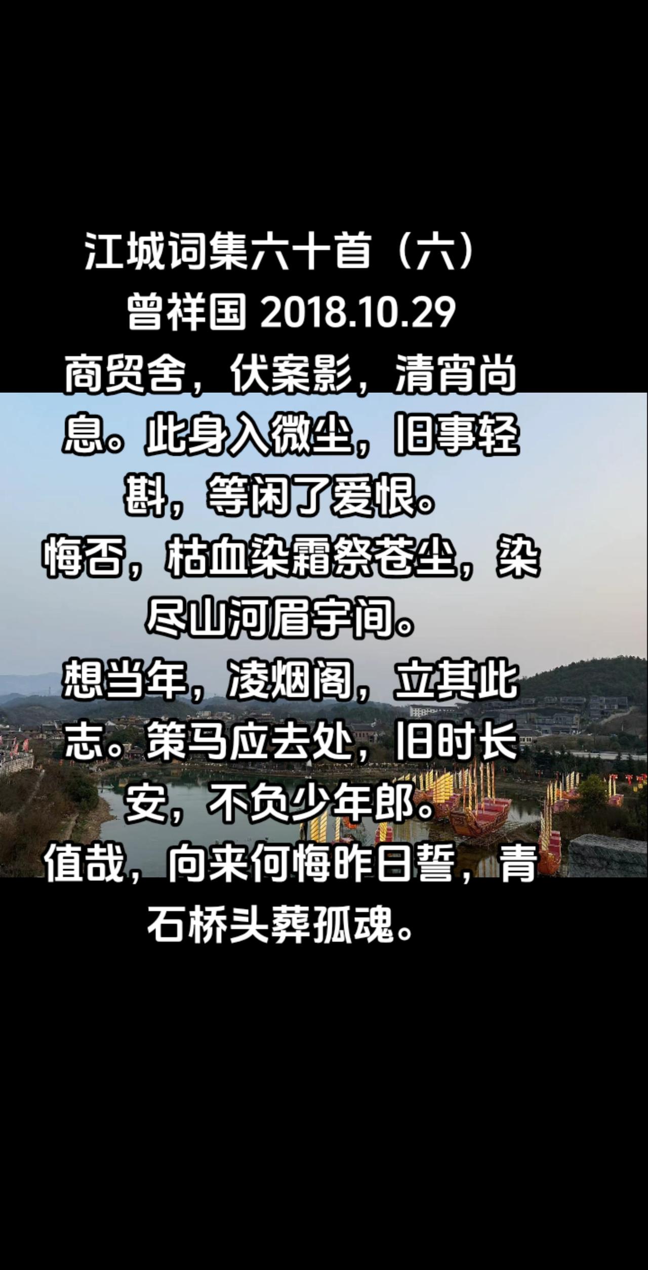 江城词集六十首（六）#写诗是一种生活 #在自己的时光里 #报国 #励志 #人生如