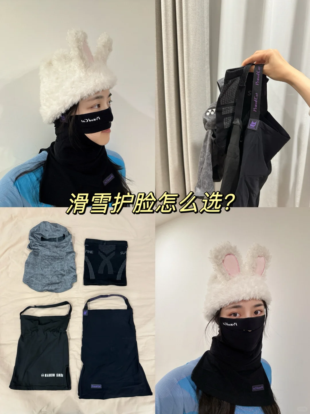 滑雪护脸怎么选？请看这篇～