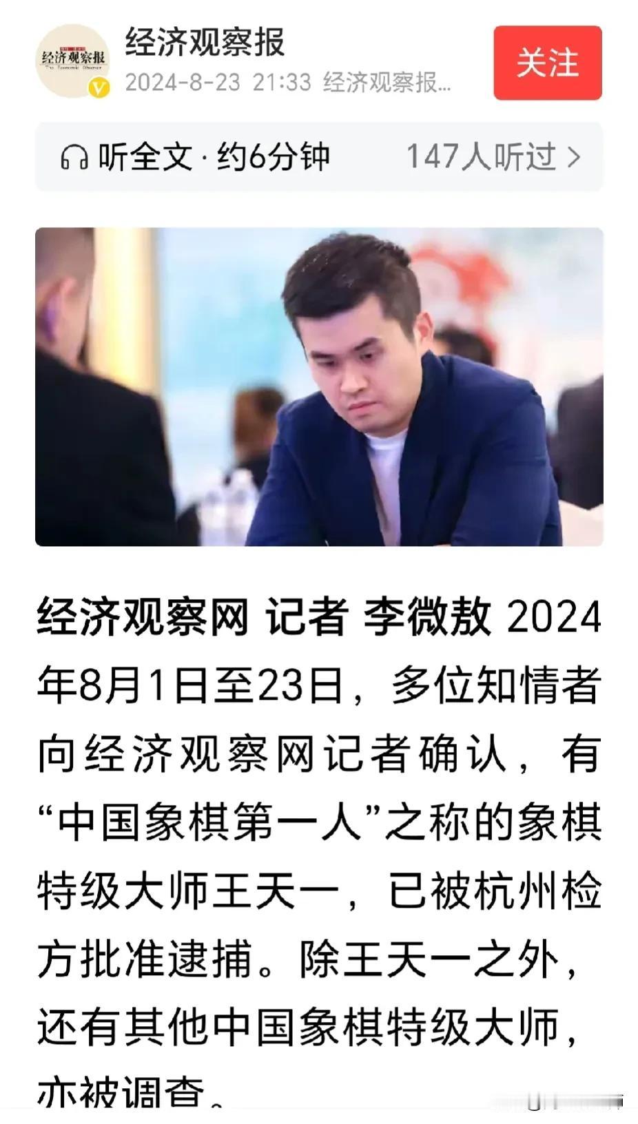 特级大师王天一被抓了
王天一是我最喜欢的象棋特级大师，他杀伐果断、棋风凌厉，留下