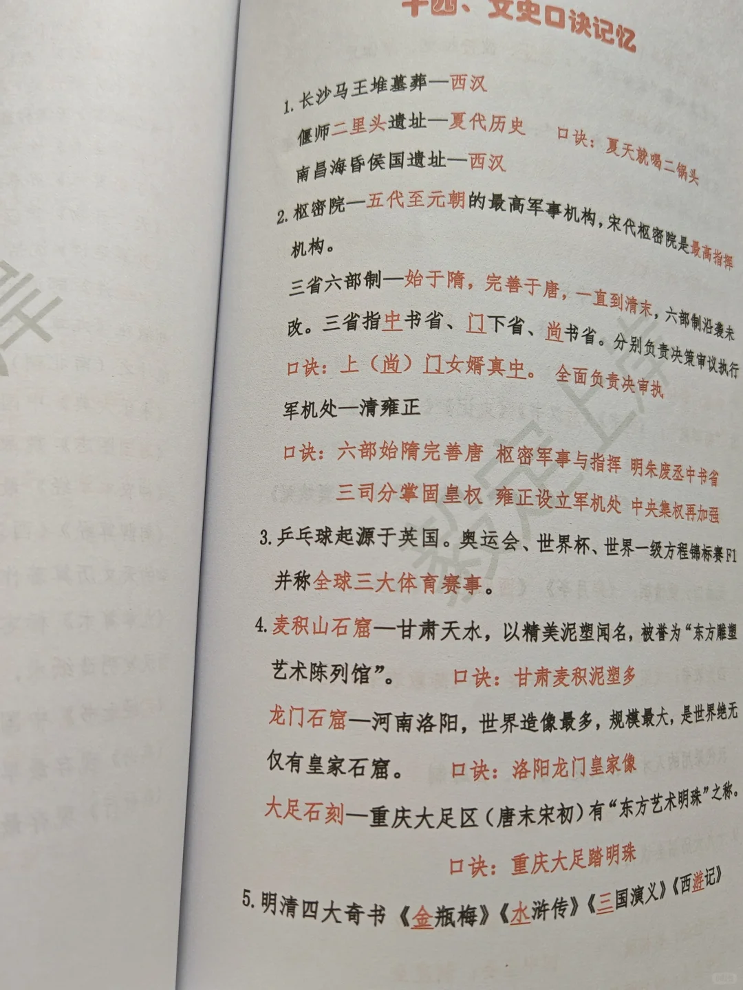 原创口诀 快速高效！