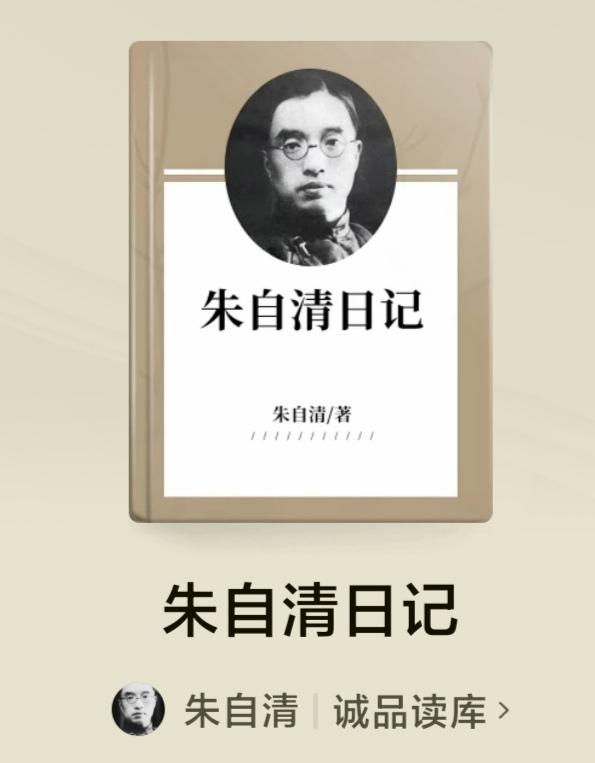 谁能想到，大文豪朱自清当年穷到借米典衣过日子

日记是了解作家最真实的窗口。《朱