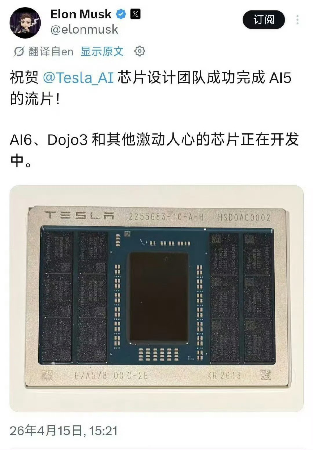 特斯拉AI5芯片流片特斯拉CEO埃隆·马斯克于2026年4月15日正式宣布，其自