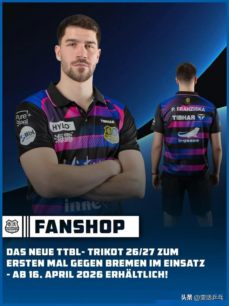 萨尔布吕肯全新26/27赛季TTBL（德国乒乓球甲级联赛）球衣将在对阵不来梅的比