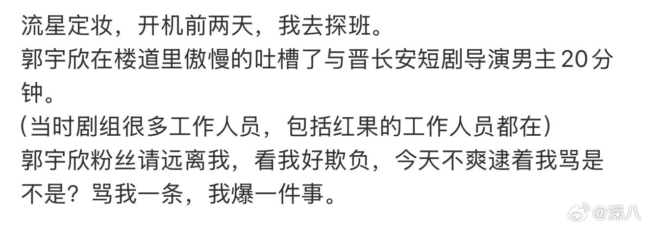 曝郭宇欣曾吐槽与晋长安短剧男主曝郭宇欣曾吐槽与晋长安短剧导演男主 曝郭宇欣曾吐槽