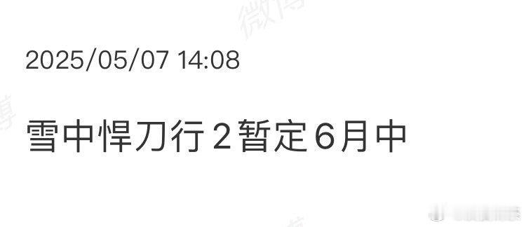 《雪中》突然就开2了？？？ ​​​