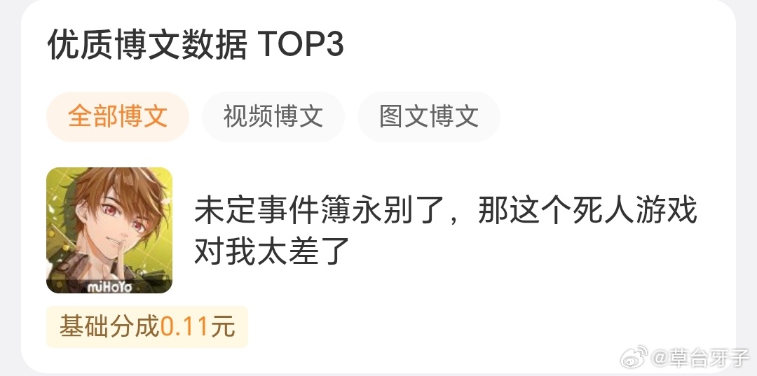 感谢未定事件簿送来的三瓜两枣 