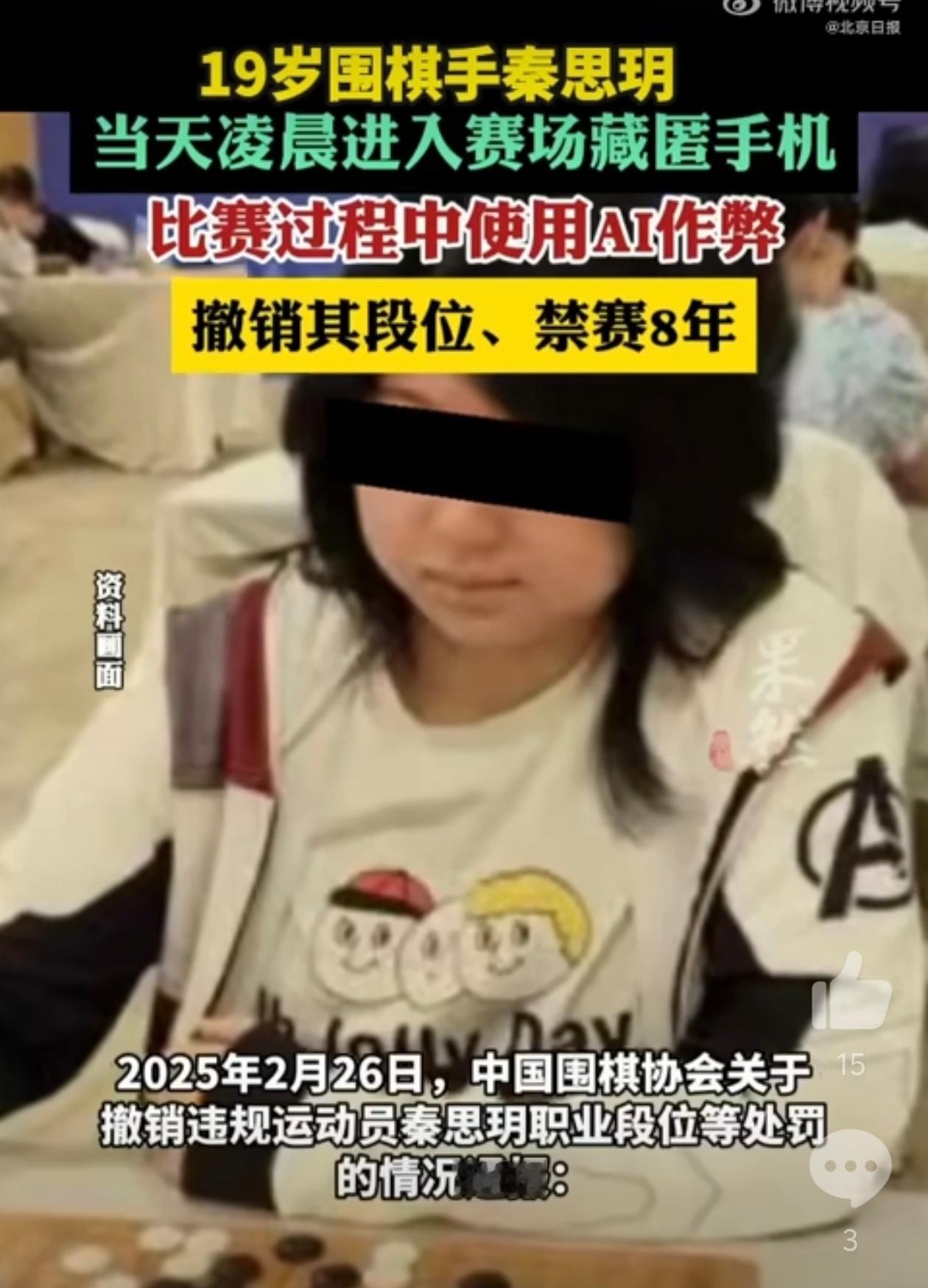 19岁女棋手用AI作弊禁赛8年 AI终于又卷回来了[doge]想当年阿法狗大战柯