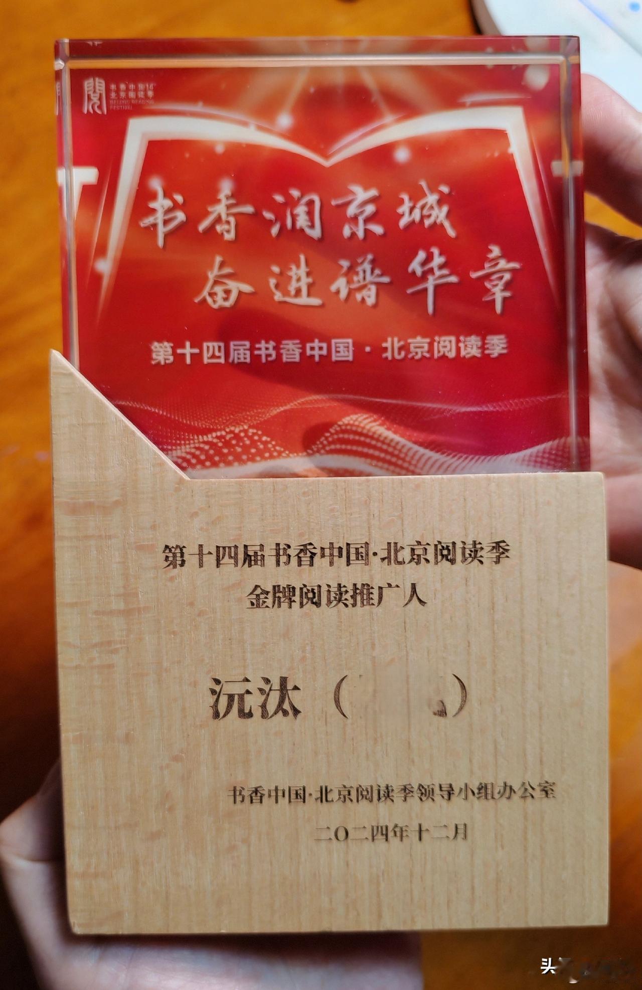 感谢第十四届书香中国·北京阅读季“金牌阅读推广人”奖项的肯定和鼓励。

读书、写